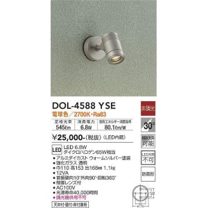 画像: 大光電機(DAIKO) DOL-4588 YSE アウトドアライト スポットライト 非調光 LED 電球色 防雨形 ウォームシルバー