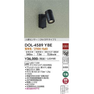 画像: 大光電機(DAIKO) DOL-4589 YBE アウトドアライト スポットライト 非調光 LED 電球色 人感センサー ON/OFFタイプI 防雨形 ブラック