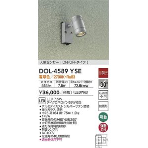 画像: 大光電機(DAIKO) DOL-4589 YSE アウトドアライト スポットライト 非調光 LED 電球色 人感センサー ON/OFFタイプI 防雨形 シルバー