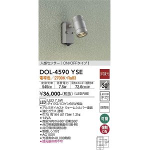 画像: 大光電機(DAIKO) DOL-4590 YSE アウトドアライト スポットライト 非調光 LED 電球色 人感センサー ON/OFFタイプI 防雨形 ウォームシルバー