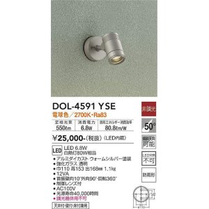 画像: 大光電機(DAIKO) DOL-4591 YSE アウトドアライト スポットライト 非調光 LED 電球色 防雨形 ウォームシルバー