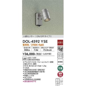 画像: 大光電機(DAIKO) DOL-4592 YSE アウトドアライト スポットライト 非調光 LED 電球色 人感センサー ON/OFFタイプI 防雨形 ウォームシルバー