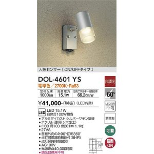 画像: 大光電機(DAIKO)　DOL-4601YS　アウトドアライト LED内蔵 人感センサー付タイプ 非調光 電球色 防雨形 シルバー