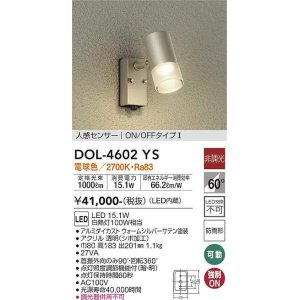 画像: 大光電機(DAIKO)　DOL-4602YS　アウトドアライト LED内蔵 人感センサー付タイプ 非調光 電球色 防雨形 シルバー