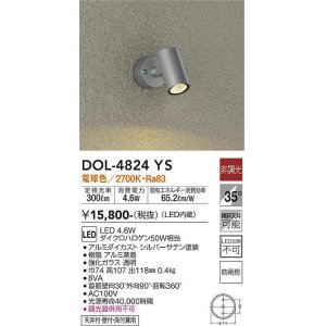 大光電機(DAIKO) DOL-4017YS アウトドアライト スポットライト LED内蔵