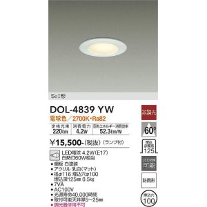 画像: 大光電機(DAIKO)　DOL-4839YW　アウトドアライト 軒下ダウンライト LED ランプ付 非調光 白 防滴形φ100