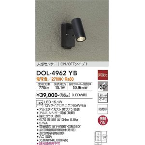 大光電機(DAIKO) DOL-4670YB アウトドアライト 人感センサー付 非調光