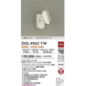 大光電機(DAIKO) DOL-4322YW アウトドアライト ポーチ灯 LED内蔵 非調