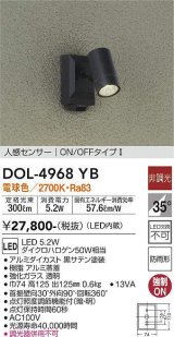 画像: 大光電機(DAIKO)　DOL-4968YB　アウトドアライト スポットライト LED内蔵 非調光 電球色 防雨形 人感センサー ブラック