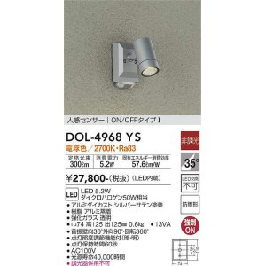 画像: 大光電機(DAIKO)　DOL-4968YS　アウトドアライト スポットライト LED内蔵 非調光 電球色 防雨形 人感センサー シルバー