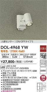 画像: 大光電機(DAIKO)　DOL-4968YW　アウトドアライト スポットライト LED内蔵 非調光 電球色 防雨形 人感センサー ホワイト