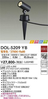 画像: 大光電機(DAIKO)　DOL-5209YB　アウトドアライト スポットライト LED内蔵 ときめき 非調光 電球色 防雨型 ブラック