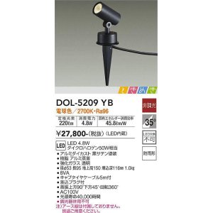 画像: 大光電機(DAIKO)　DOL-5209YB　アウトドアライト スポットライト LED内蔵 ときめき 非調光 電球色 防雨型 ブラック