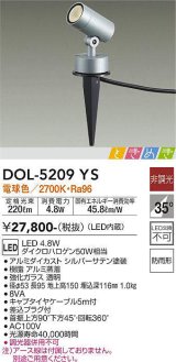 画像: 大光電機(DAIKO)　DOL-5209YS　アウトドアライト スポットライト LED内蔵 ときめき 非調光 電球色 防雨型 シルバー