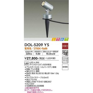 画像: 大光電機(DAIKO)　DOL-5209YS　アウトドアライト スポットライト LED内蔵 ときめき 非調光 電球色 防雨型 シルバー