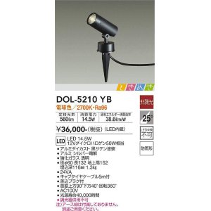 画像: 大光電機(DAIKO)　DOL-5210YB　アウトドアライト スポットライト LED内蔵 ときめき 非調光 電球色 防雨型 ブラック