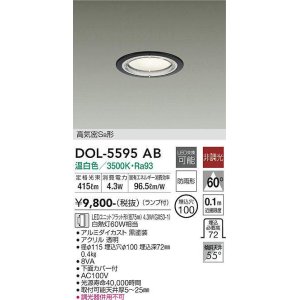 画像: 大光電機(DAIKO) DOL-5595 AB アウトドアライト 軒下ダウンライト 埋込穴φ100 非調光 LED 温白色 ランプ付 高気密SB形 防雨形 ブラック