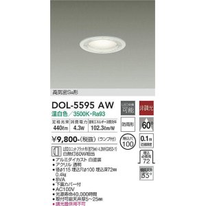 画像: 大光電機(DAIKO) DOL-5595 AW アウトドアライト 軒下ダウンライト 埋込穴φ100 非調光 LED 温白色 ランプ付 高気密SB形 防雨形 ホワイト