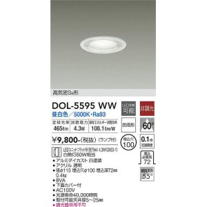 画像: 大光電機(DAIKO) DOL-5595 WW アウトドアライト 軒下ダウンライト 埋込穴φ100 非調光 LED 昼白色 ランプ付 高気密SB形 防雨形 ホワイト