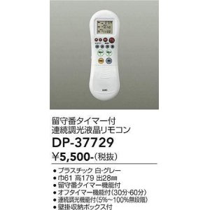 大光電機(DAIKO) DP-37643 照明部材 4回路シーンコントローラ リモコン