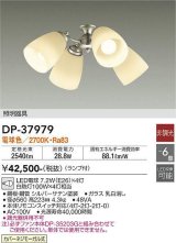 画像: 大光電機(DAIKO)　DP-37979　ファン 専用灯具 ランプ付 非調光 電球色 〜6畳 シルバーサテン 本体別売