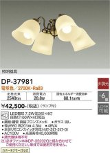 画像: 大光電機(DAIKO)　DP-37981　ファン 専用灯具 ランプ付 非調光 電球色 〜6畳 真鍮ブロンズ 本体別売