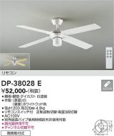 画像: 大光電機(DAIKO)　DP-38028E　ファン リモコンスイッチ付 ホワイト 簡易取付式