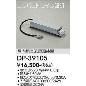 お買い得セール開催中 大光 DAIKO DP-40171 調光ドライバ - ライト/照明