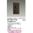 画像2: 大光電機(DAIKO) DP-39675GE 照明部材 LED専用調光器 逆位相タイプ 300VA用 埋込穴51×71 ダークブラウン (2)