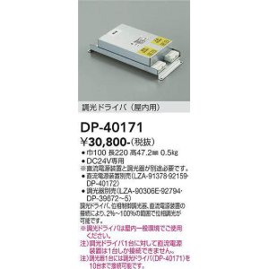 大光電機(DAIKO) DP-41443 機能部品 PWM信号制御調光器 白 - まいどDIY 2号店