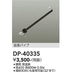 大光電機(DAIKO) DP-40333F シーリングファン φ1225 リモコンスイッチ