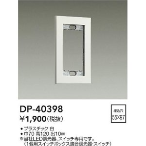 大光電機(DAIKO) DP-39093 部材 6回路シーンコントローラー リモコン付