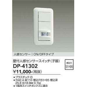☆3個セット☆　WDG8041　人感スイッチ屋内壁取付形　親器