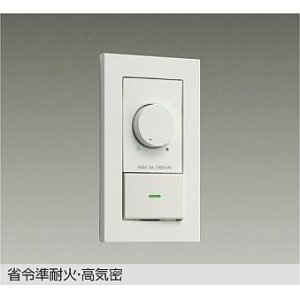 画像: 大光電機(DAIKO) DP-41316GE 照明部材 LED専用調光器 逆位相タイプ 300VA用 準耐火・高気密 埋込穴51×71 ホワイト