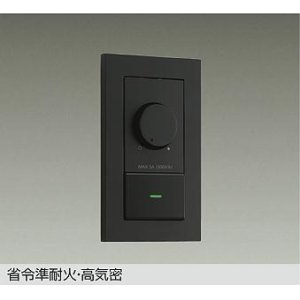 画像: 大光電機(DAIKO) DP-41317GE 照明部材 LED専用調光器 逆位相タイプ 300VA用 準耐火・高気密 埋込穴51×71 ブラック