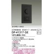 画像2: 大光電機(DAIKO) DP-41317GE 照明部材 LED専用調光器 逆位相タイプ 300VA用 準耐火・高気密 埋込穴51×71 ブラック (2)