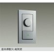 画像1: 大光電機(DAIKO) DP-41318GE 照明部材 LED専用調光器 逆位相タイプ 300VA用 準耐火・高気密 埋込穴51×71 ダークブラウン (1)