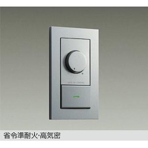 画像: 大光電機(DAIKO) DP-41318GE 照明部材 LED専用調光器 逆位相タイプ 300VA用 準耐火・高気密 埋込穴51×71 ダークブラウン