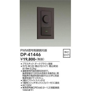 大光電機(DAIKO) DP-39096 部材 6回路シーンコントローラーブースター