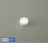 画像: 大光電機(DAIKO) DP-41867 W 部材 調光 LED 昼白色 LEDユニットフラット形 逆位相