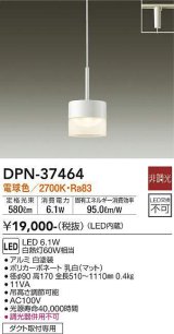 画像: 大光電機(DAIKO)　DPN-37464　ペンダント LED内蔵 非調光 電球色 プラグタイプ ホワイト [♭]