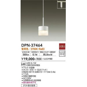 画像: 大光電機(DAIKO)　DPN-37464　ペンダント LED内蔵 非調光 電球色 プラグタイプ ホワイト [♭]