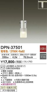 画像: 大光電機(DAIKO)　DPN-37501　ペンダント ランプ付 非調光 電球色 プラグタイプ ホワイト [♭]