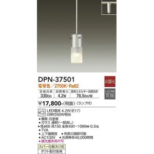 画像: 大光電機(DAIKO)　DPN-37501　ペンダント ランプ付 非調光 電球色 プラグタイプ ホワイト [♭]