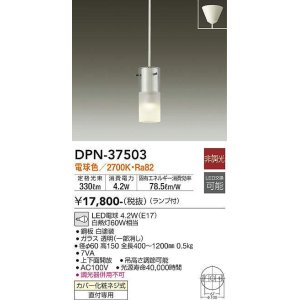 画像: 大光電機(DAIKO)　DPN-37503　ペンダント ランプ付 非調光 電球色 フランジタイプ ホワイト