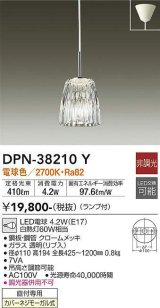 画像: 大光電機(DAIKO)　DPN-38210Y　ペンダント ランプ付 非調光 電球色 フランジタイプ クローム