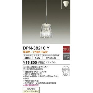 画像: 大光電機(DAIKO)　DPN-38210Y　ペンダント ランプ付 非調光 電球色 フランジタイプ クローム