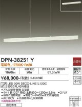 画像: 大光電機(DAIKO)　DPN-38251Y　ペンダント LED内蔵 非調光 電球色 フランジタイプ ホワイト