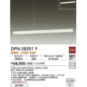 画像: 大光電機(DAIKO)　DPN-38251Y　ペンダント LED内蔵 非調光 電球色 フランジタイプ ホワイト