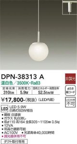 画像: 大光電機(DAIKO)　DPN-38313A　ペンダント 洋風小型 非調光 LED内蔵 温白色 ガラス ダクト取付専用 [♭]